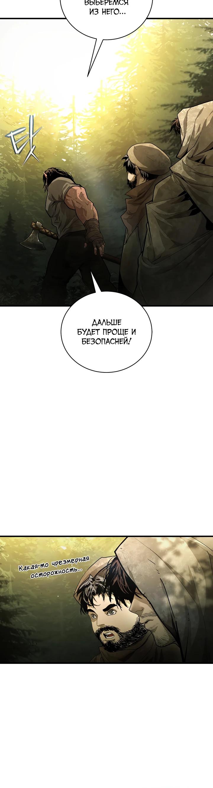 Манга Полукровка - Глава 5 Страница 8