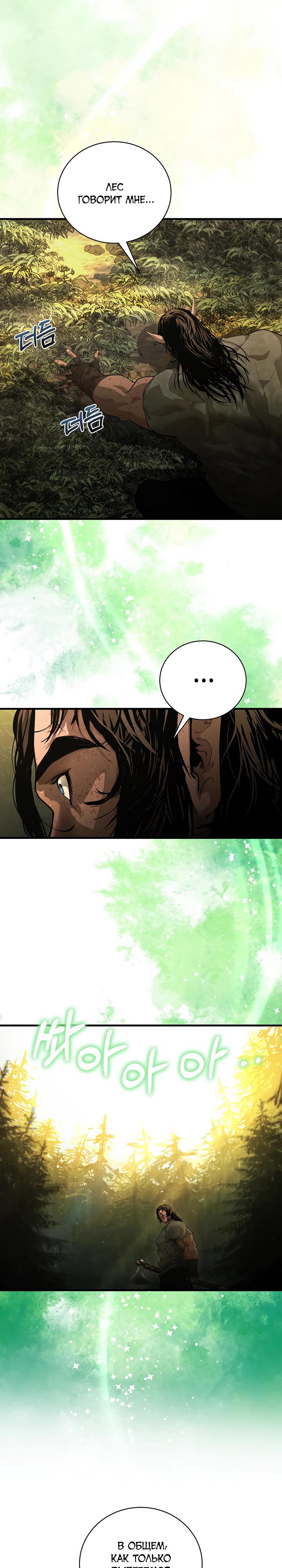 Манга Полукровка - Глава 5 Страница 7