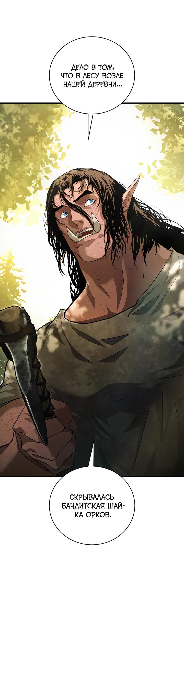 Манга Полукровка - Глава 5 Страница 24