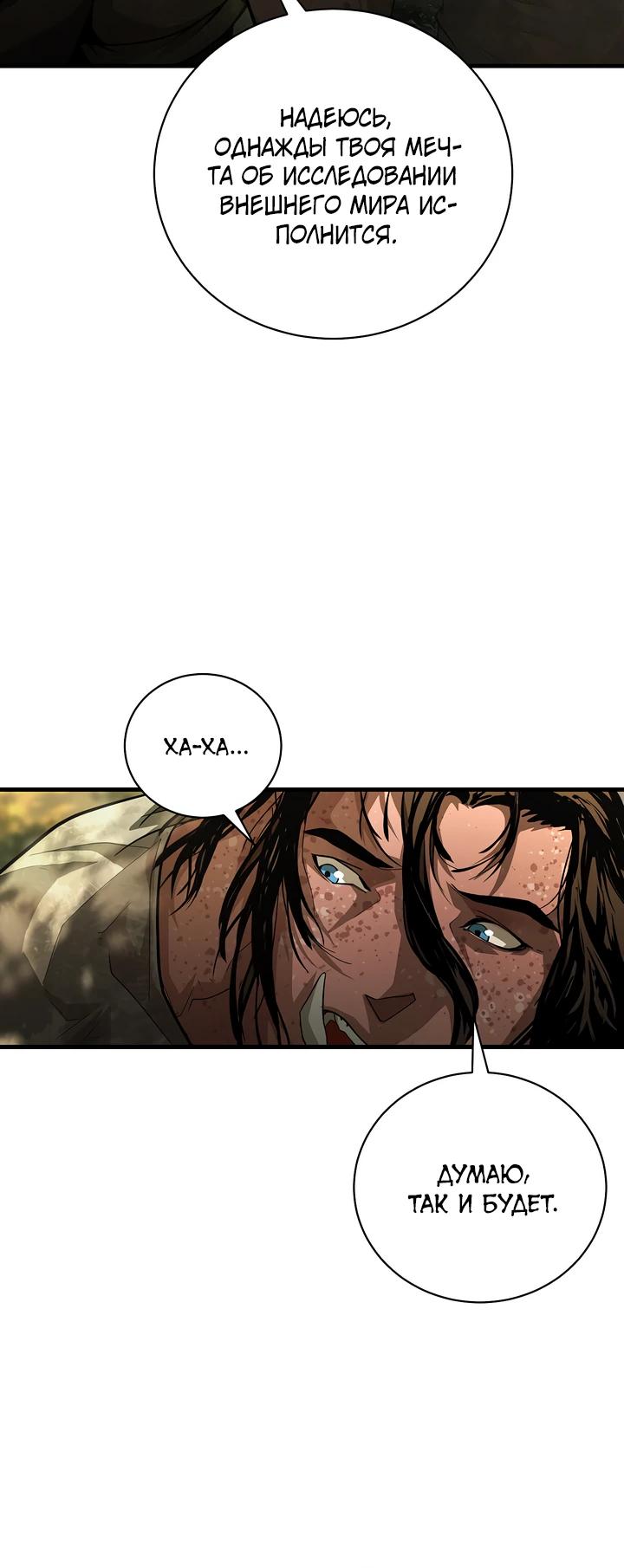 Манга Полукровка - Глава 5 Страница 32