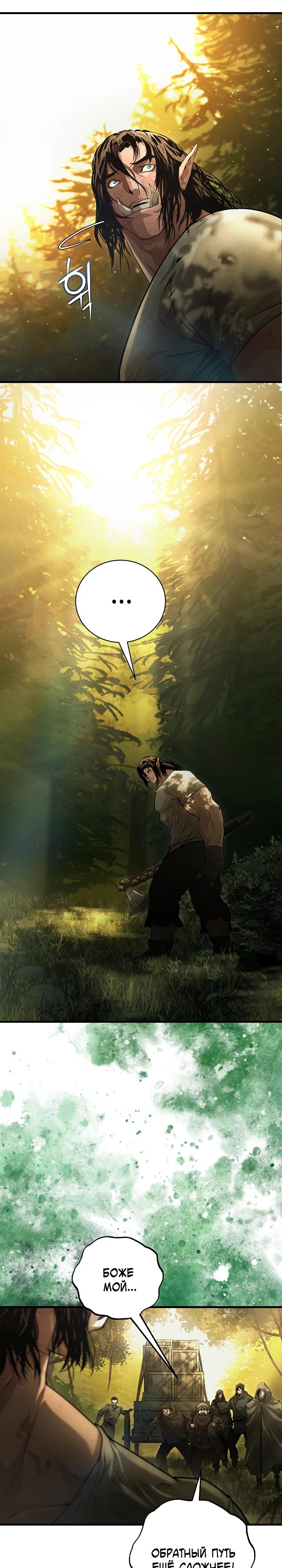 Манга Полукровка - Глава 5 Страница 5