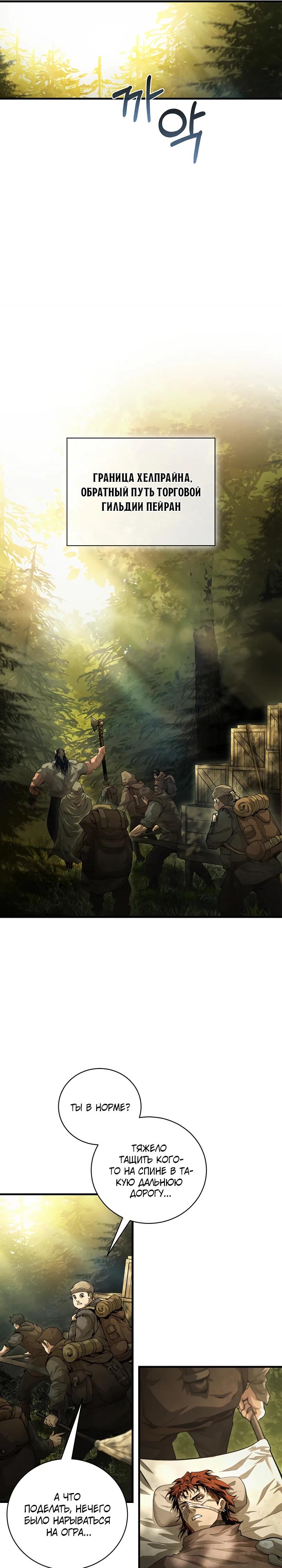 Манга Полукровка - Глава 5 Страница 9