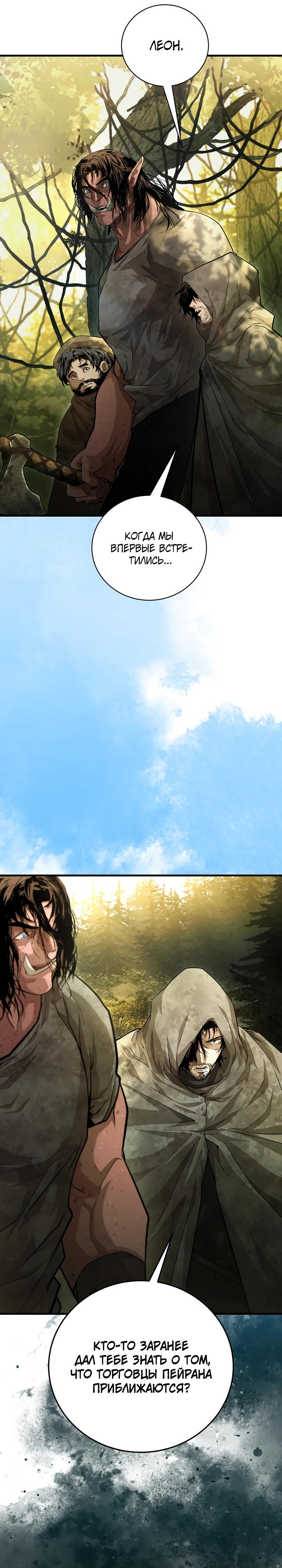 Манга Полукровка - Глава 5 Страница 21