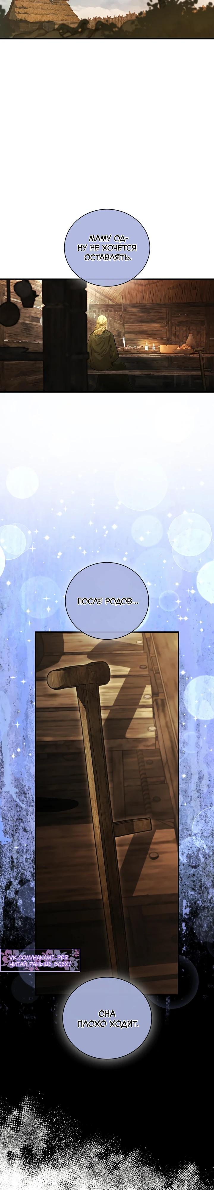 Манга Полукровка - Глава 5 Страница 18