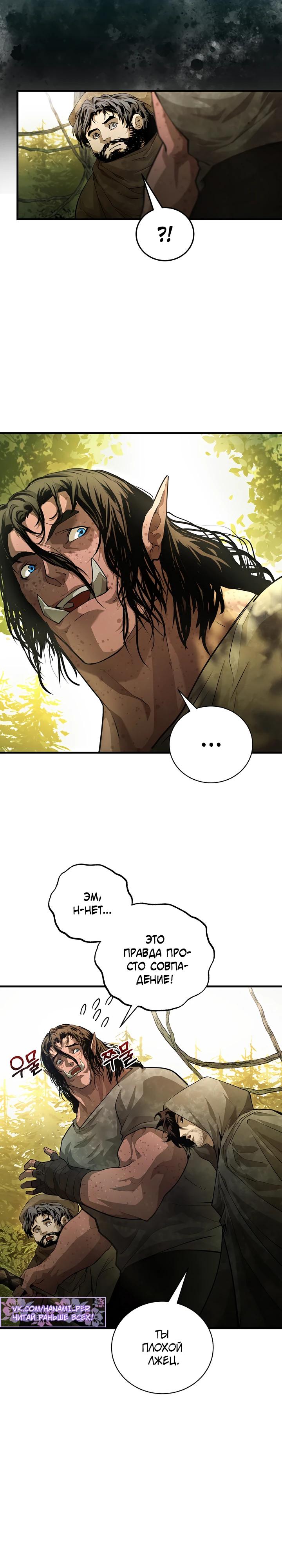 Манга Полукровка - Глава 5 Страница 22