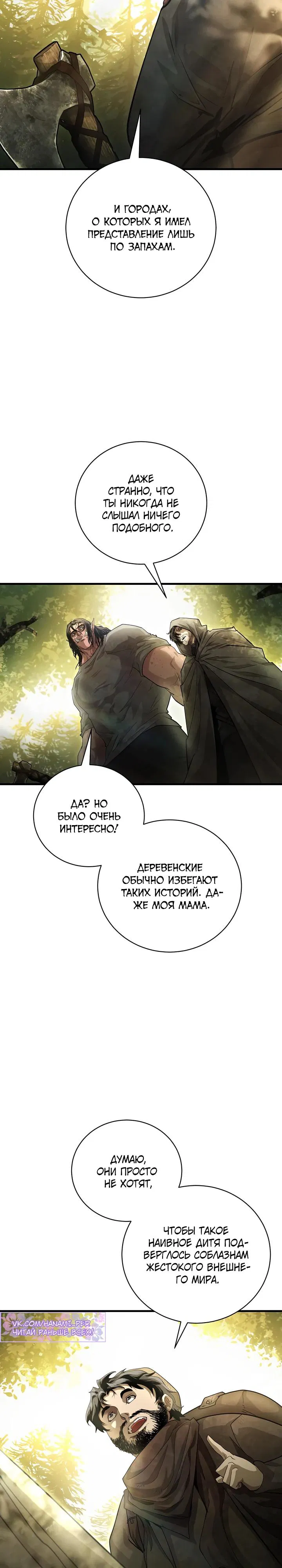 Манга Полукровка - Глава 5 Страница 14