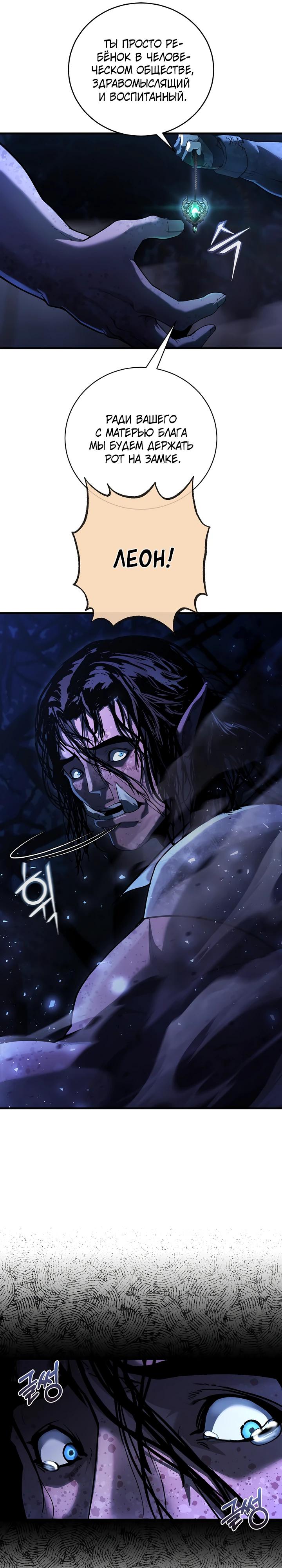 Манга Полукровка - Глава 4 Страница 30