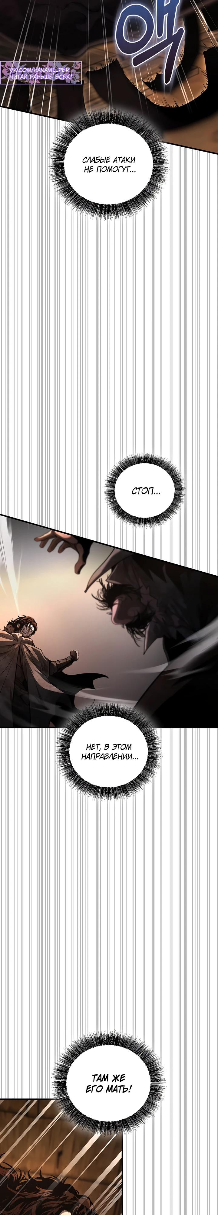 Манга Полукровка - Глава 4 Страница 12