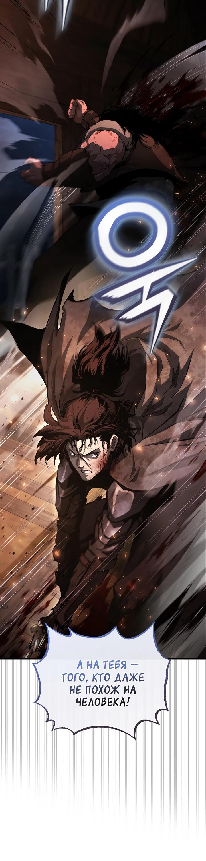 Манга Полукровка - Глава 4 Страница 8