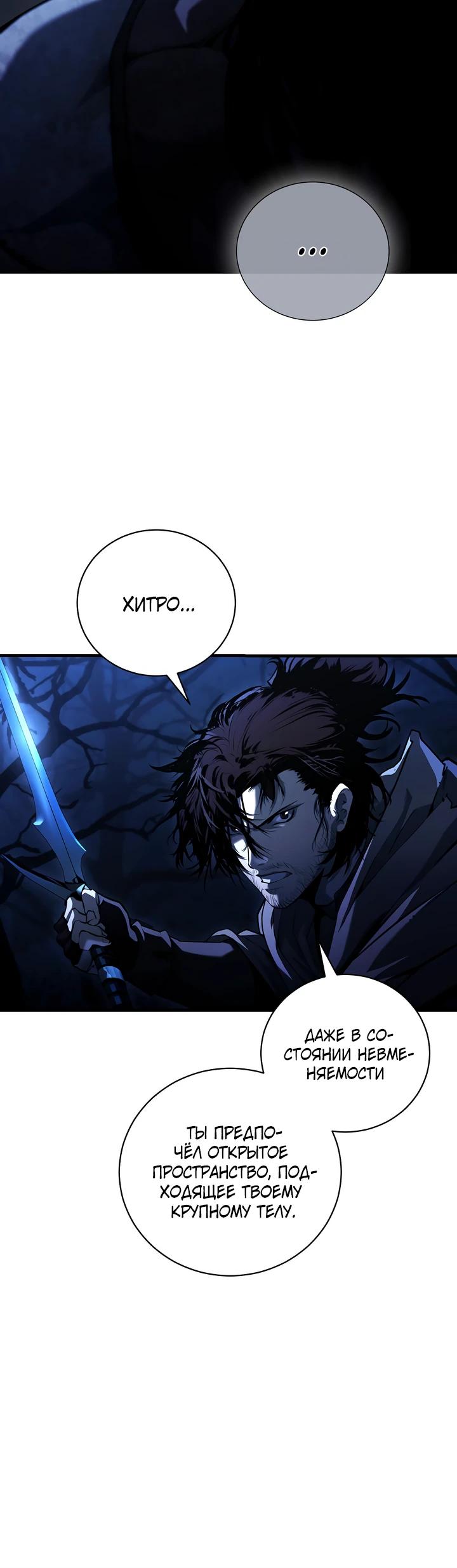 Манга Полукровка - Глава 4 Страница 17
