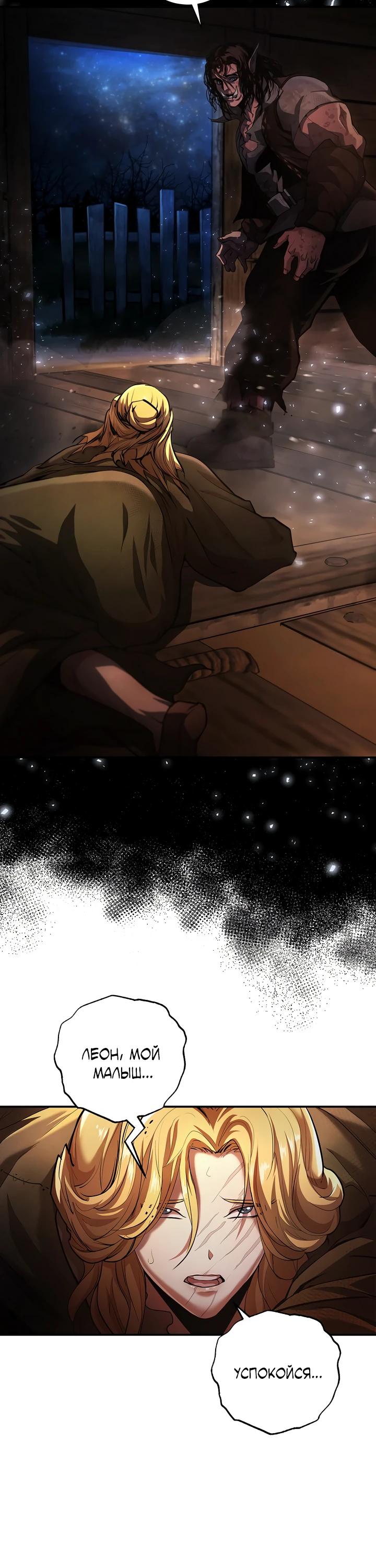 Манга Полукровка - Глава 4 Страница 4