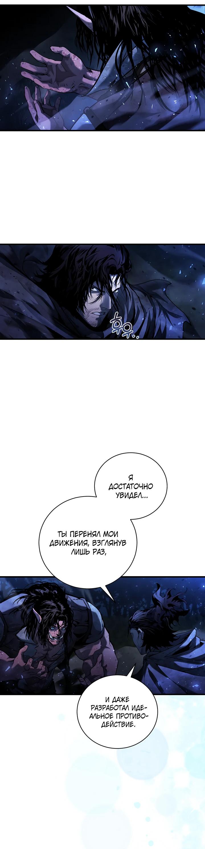 Манга Полукровка - Глава 4 Страница 26