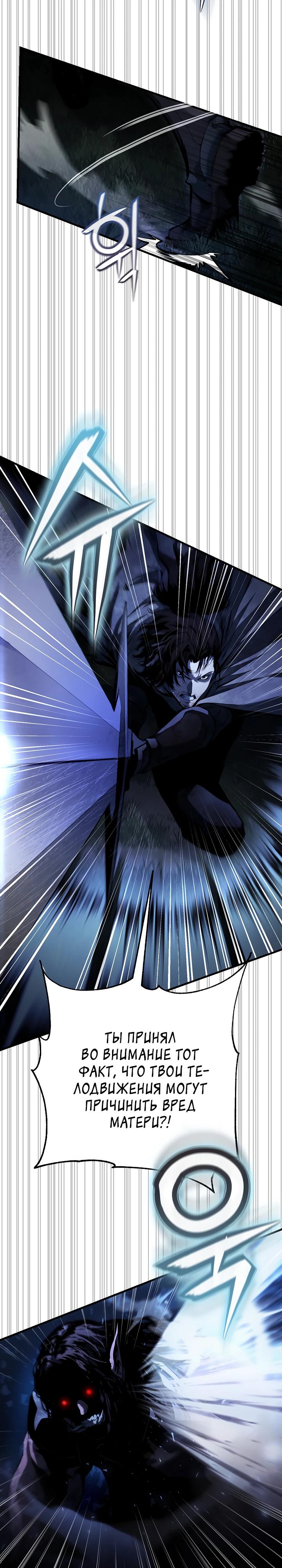 Манга Полукровка - Глава 4 Страница 19