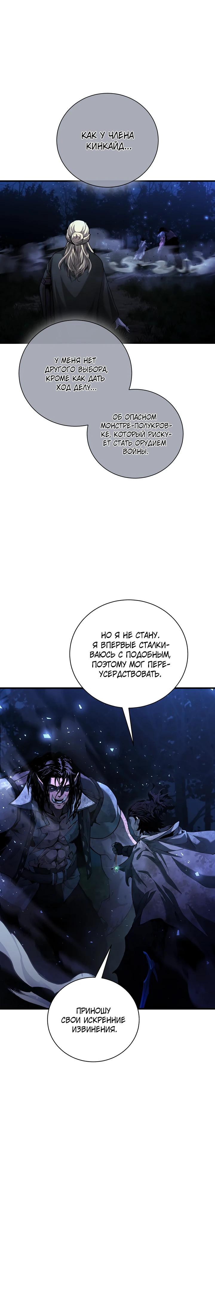 Манга Полукровка - Глава 4 Страница 29