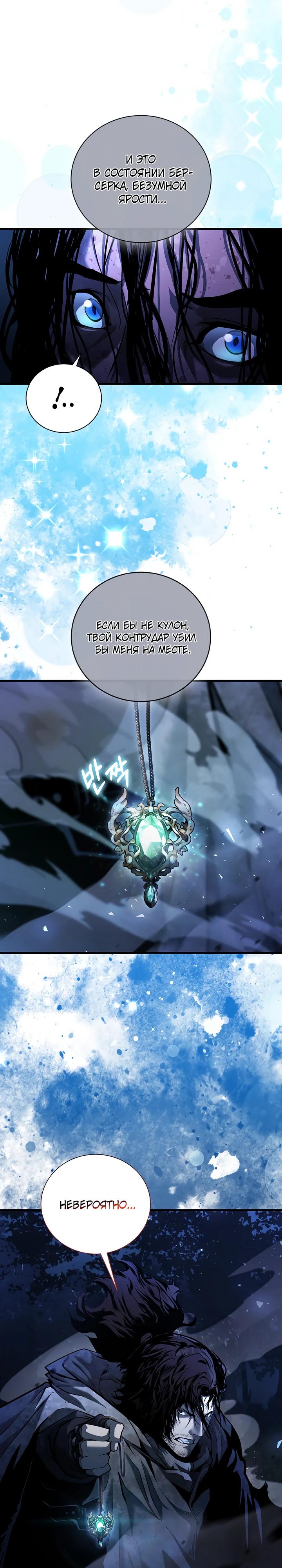 Манга Полукровка - Глава 4 Страница 27