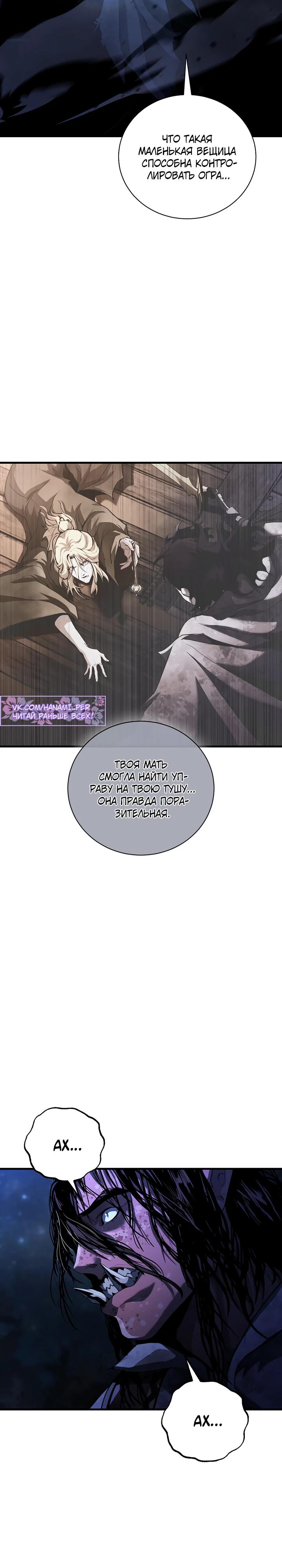 Манга Полукровка - Глава 4 Страница 28