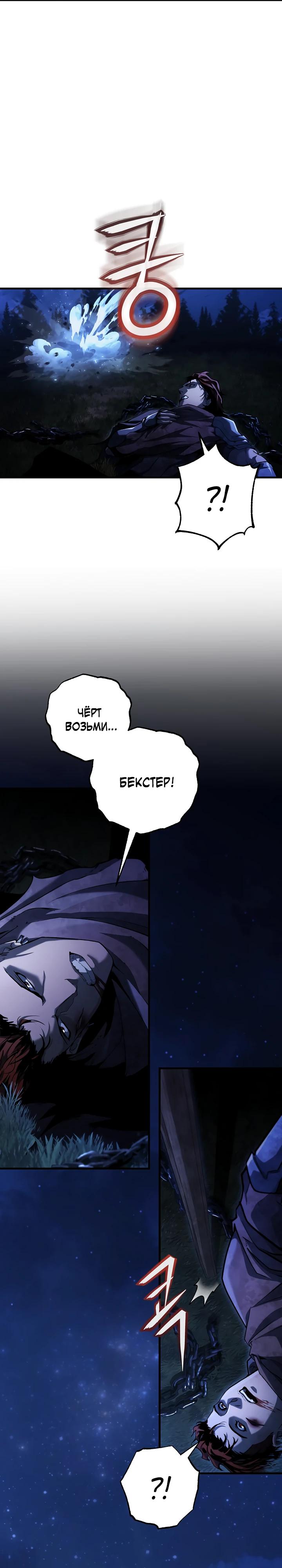 Манга Полукровка - Глава 4 Страница 23