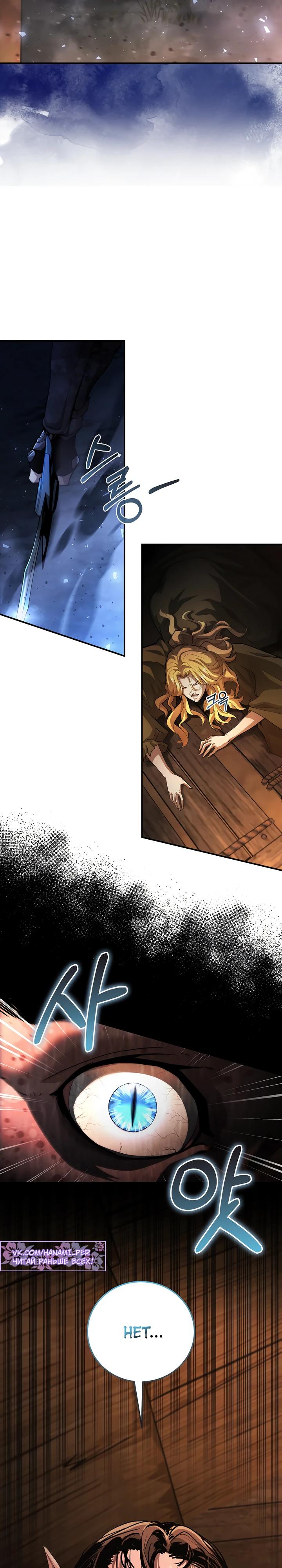 Манга Полукровка - Глава 4 Страница 6