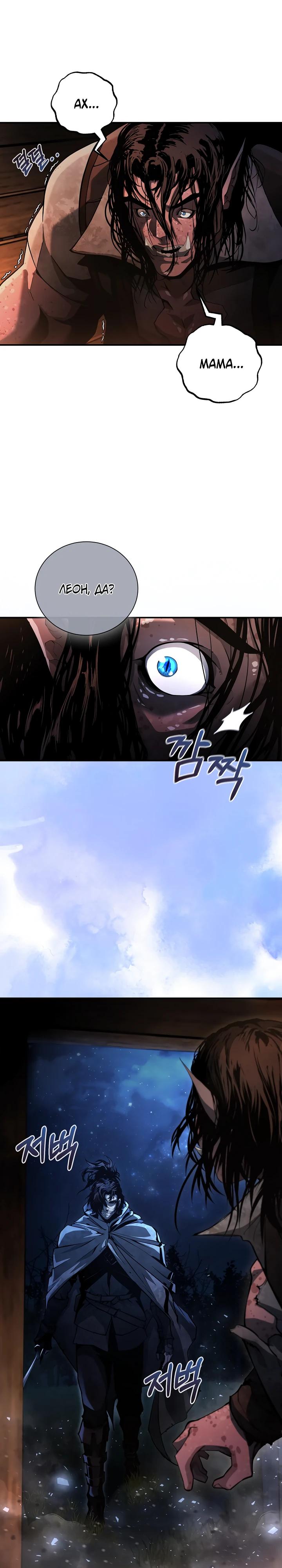 Манга Полукровка - Глава 4 Страница 5