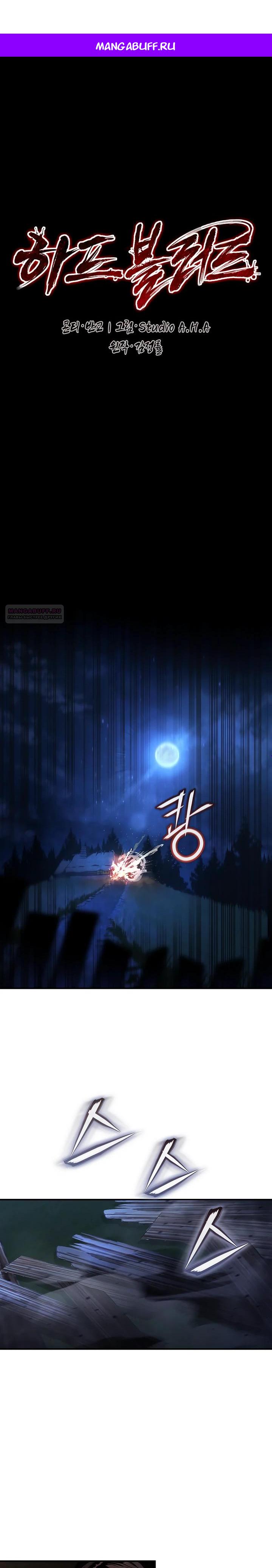 Манга Полукровка - Глава 4 Страница 1