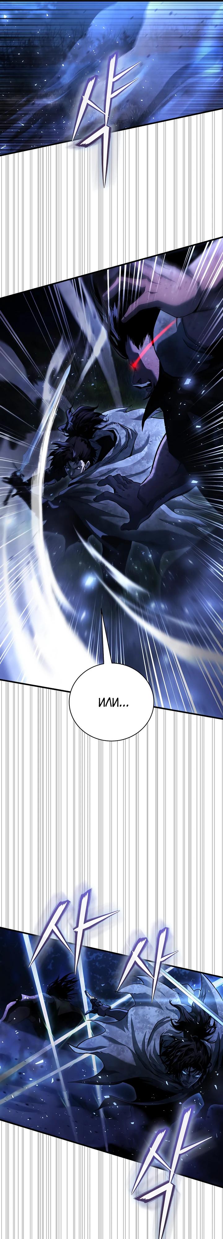 Манга Полукровка - Глава 4 Страница 18