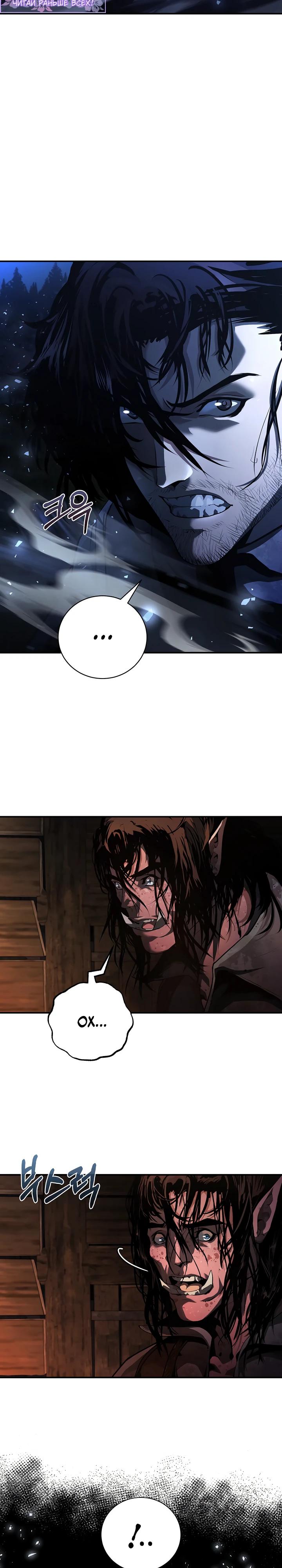 Манга Полукровка - Глава 4 Страница 3