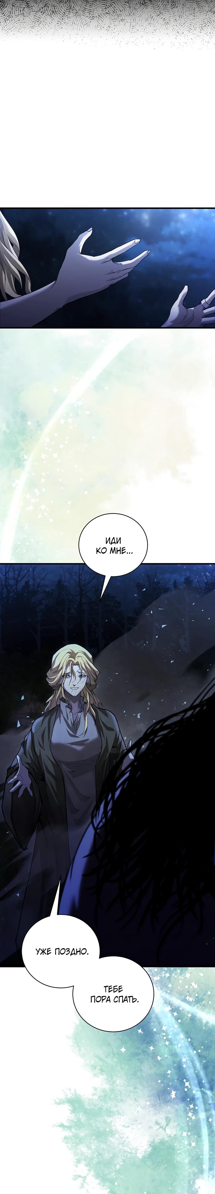 Манга Полукровка - Глава 4 Страница 31