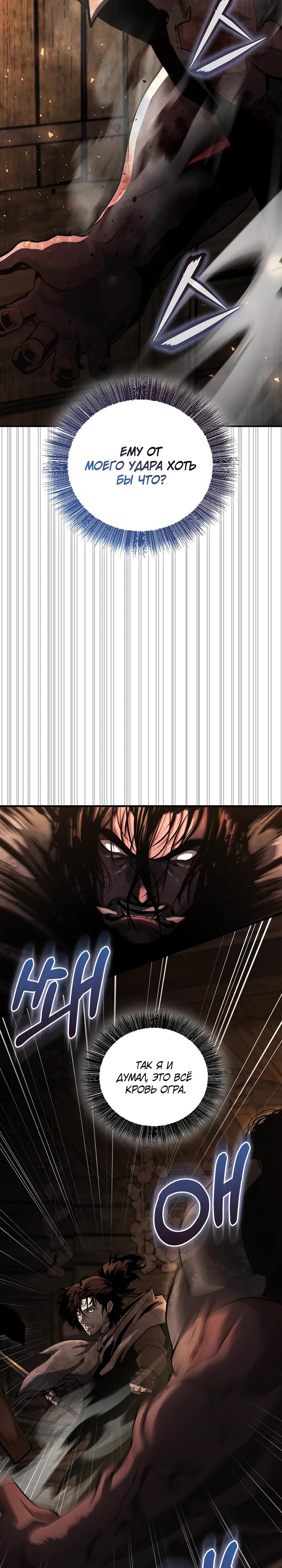 Манга Полукровка - Глава 4 Страница 11