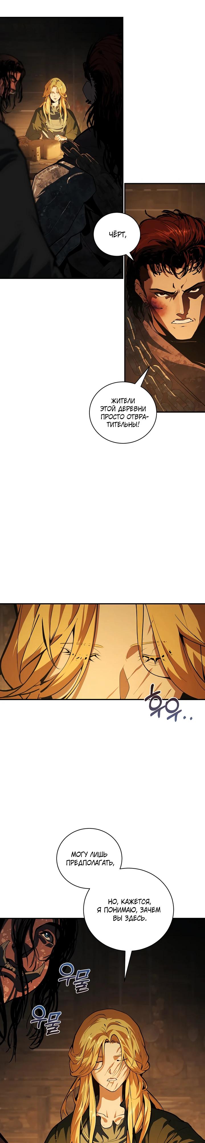 Манга Полукровка - Глава 3 Страница 20