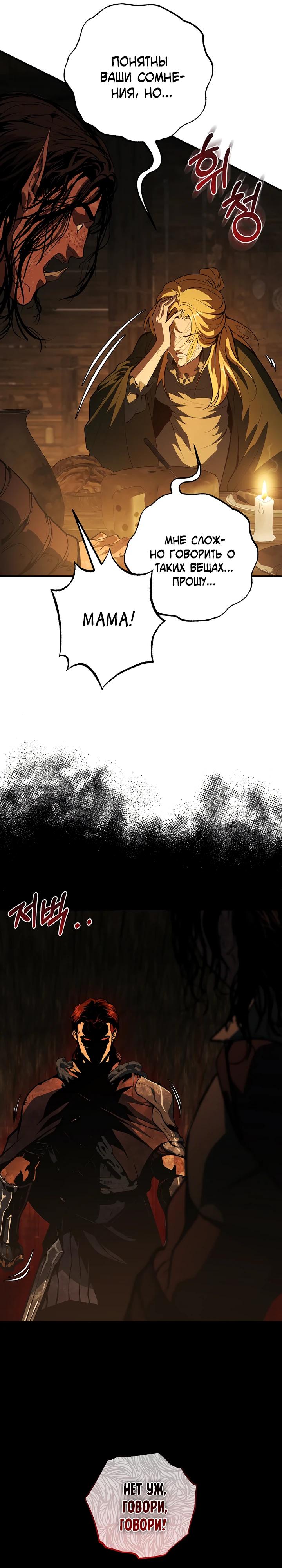 Манга Полукровка - Глава 3 Страница 31