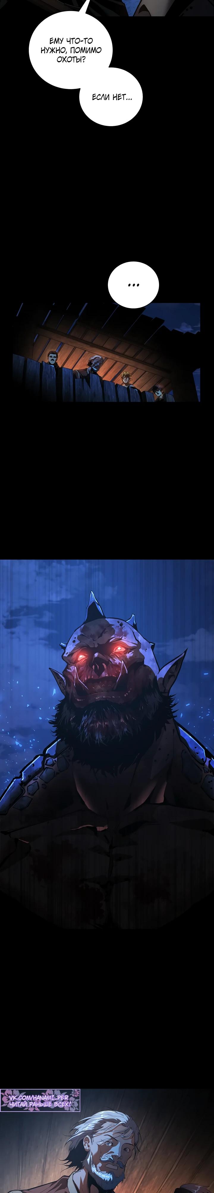 Манга Полукровка - Глава 3 Страница 9