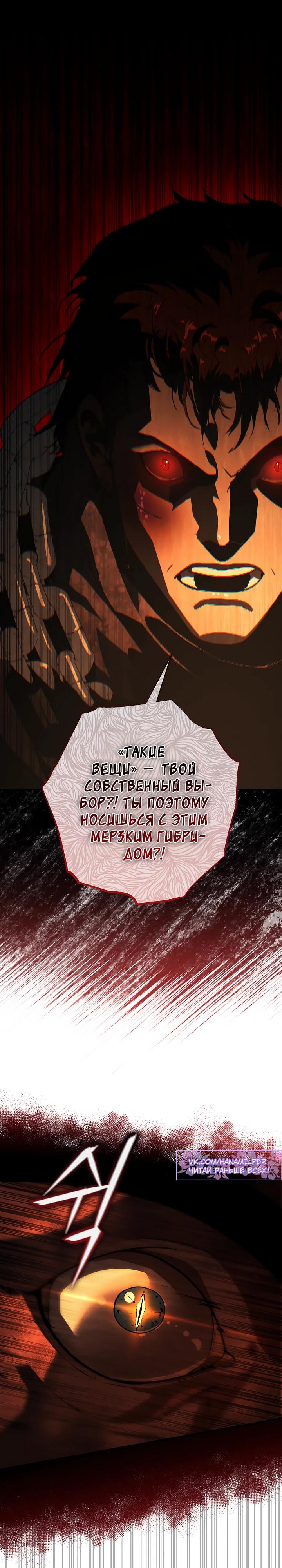 Манга Полукровка - Глава 3 Страница 32