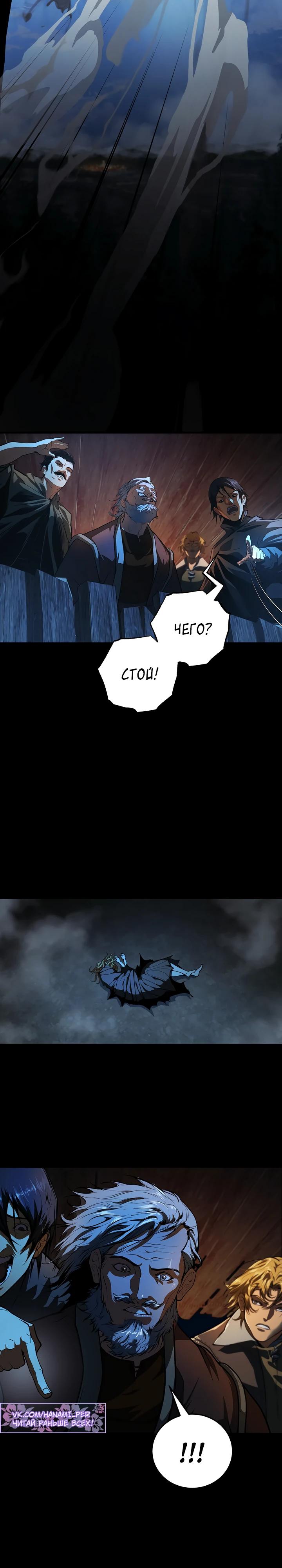 Манга Полукровка - Глава 3 Страница 13