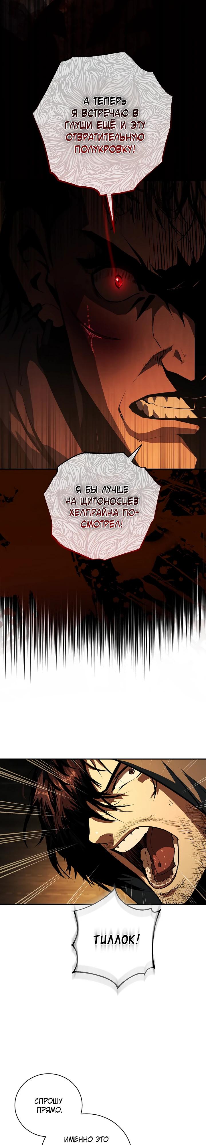 Манга Полукровка - Глава 3 Страница 29