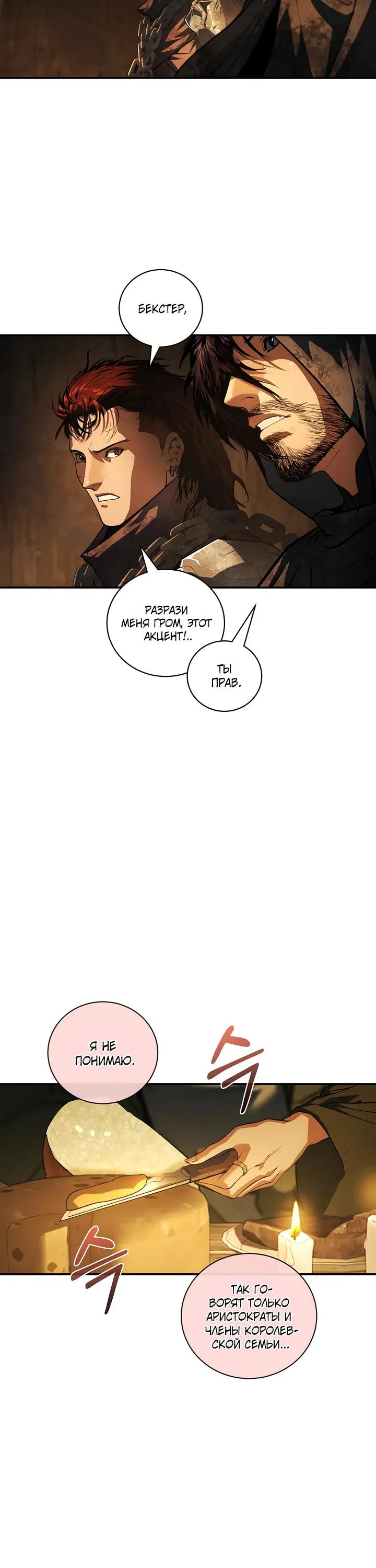 Манга Полукровка - Глава 3 Страница 19