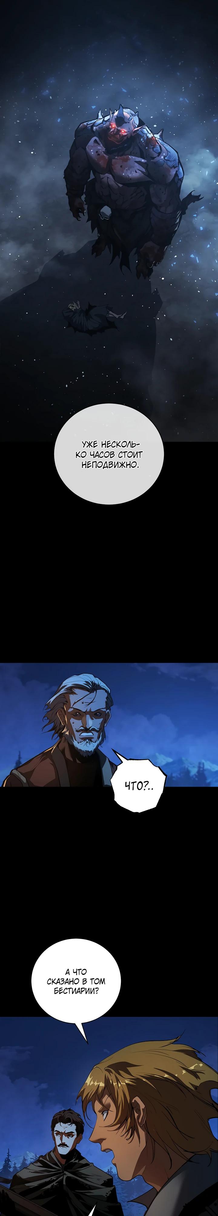 Манга Полукровка - Глава 3 Страница 8