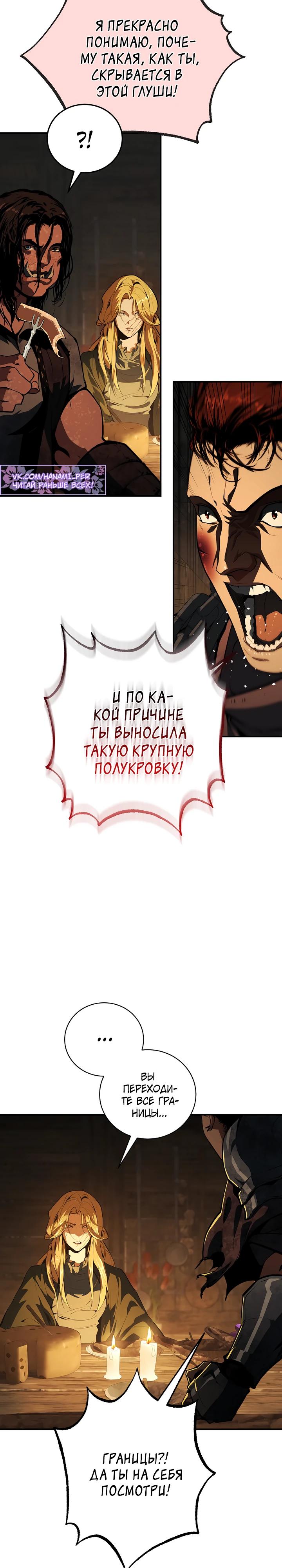 Манга Полукровка - Глава 3 Страница 25