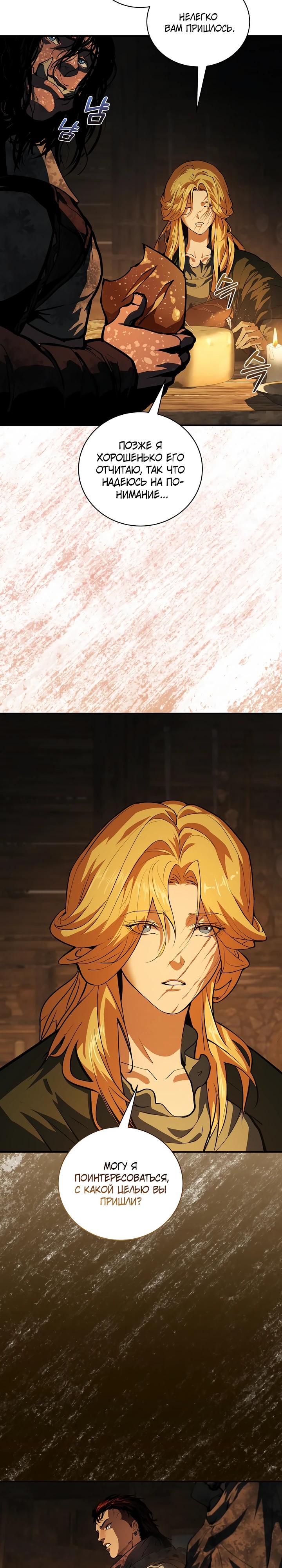 Манга Полукровка - Глава 3 Страница 18