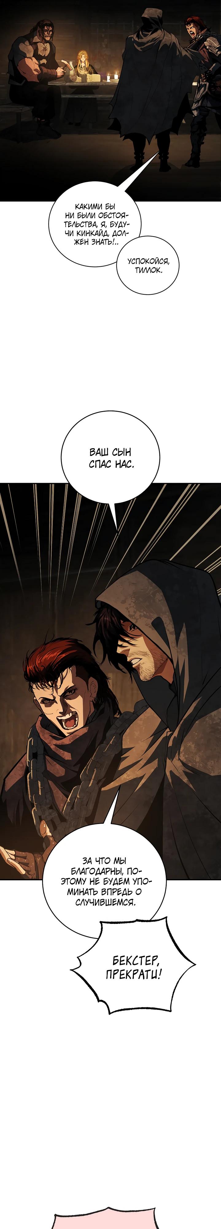 Манга Полукровка - Глава 3 Страница 24