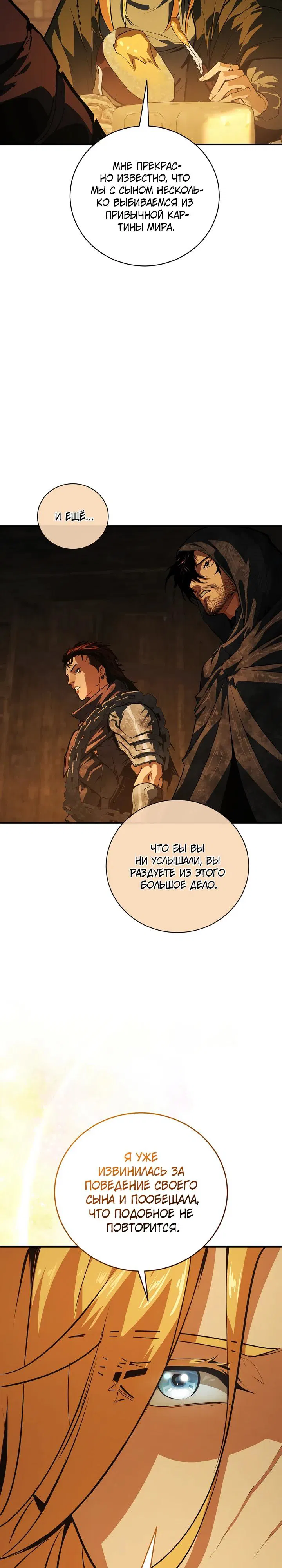 Манга Полукровка - Глава 3 Страница 21