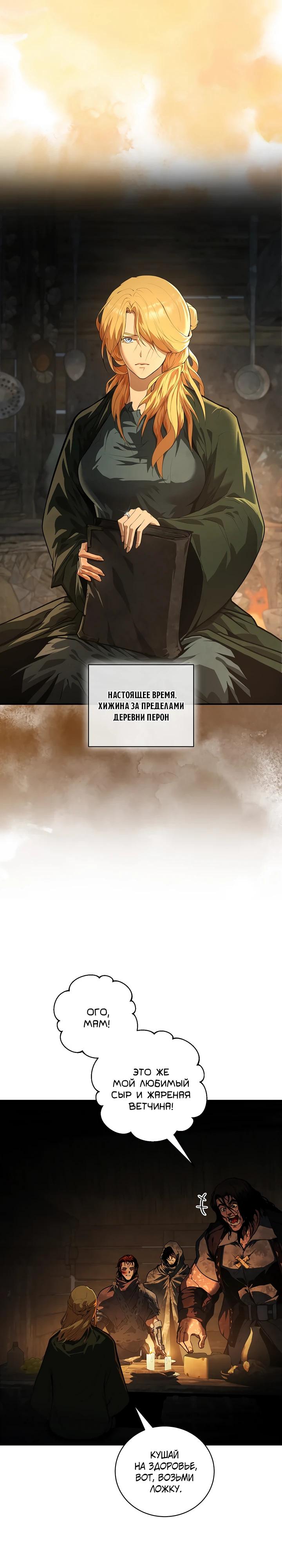 Манга Полукровка - Глава 3 Страница 16