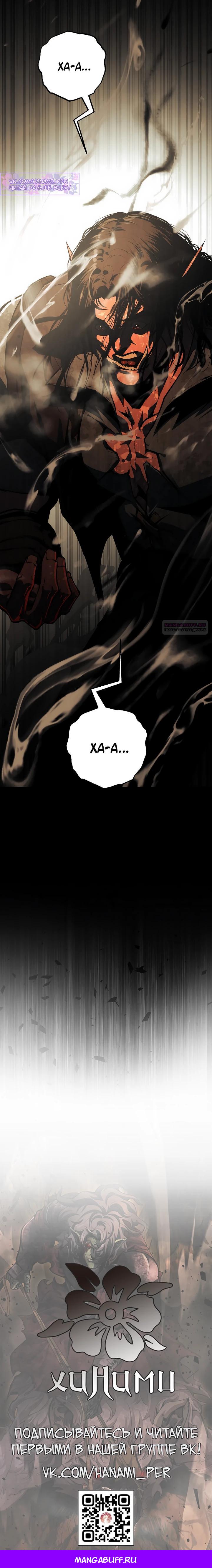 Манга Полукровка - Глава 3 Страница 36