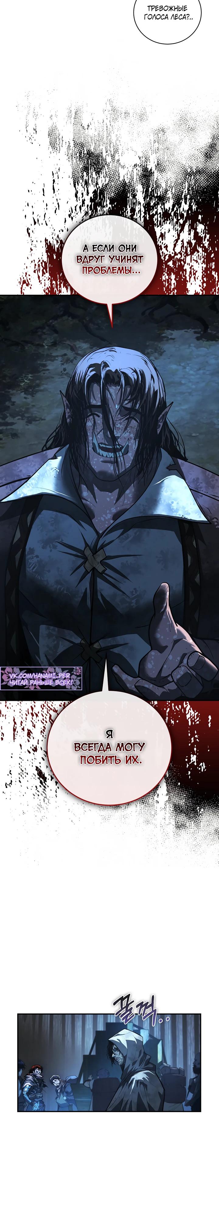 Манга Полукровка - Глава 2 Страница 9