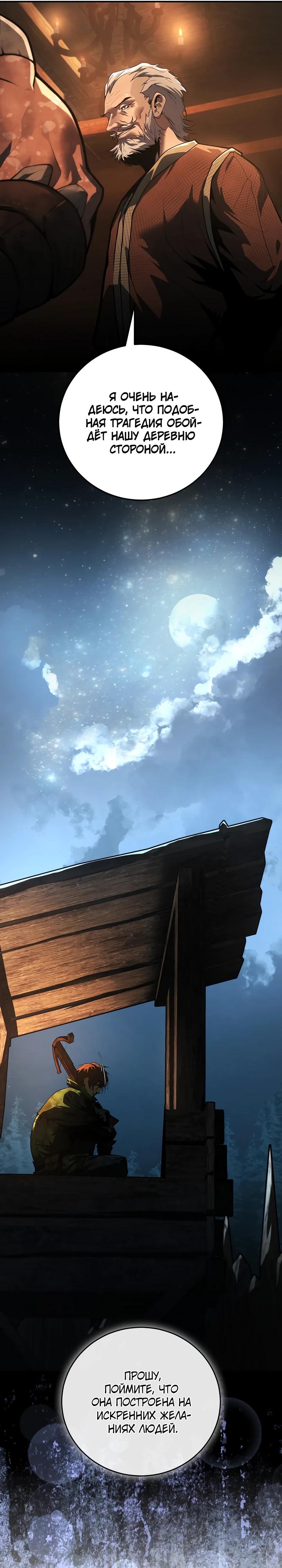 Манга Полукровка - Глава 2 Страница 18