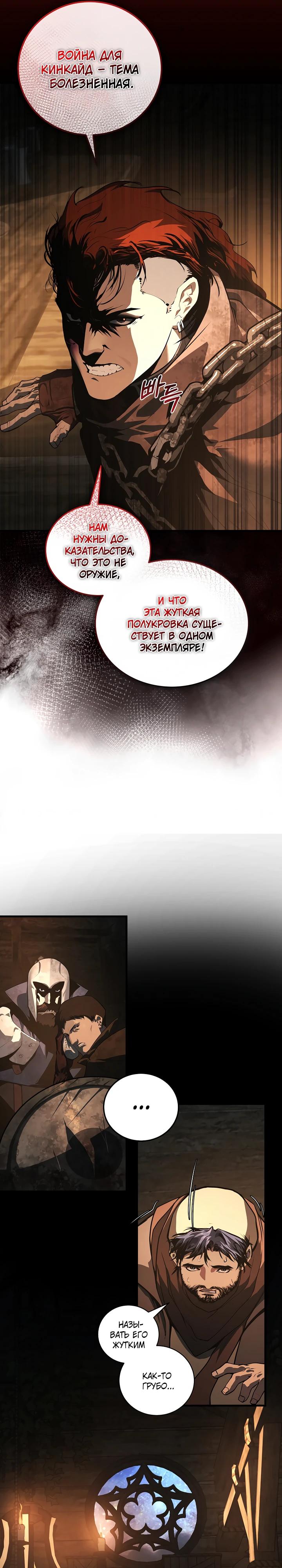 Манга Полукровка - Глава 2 Страница 22