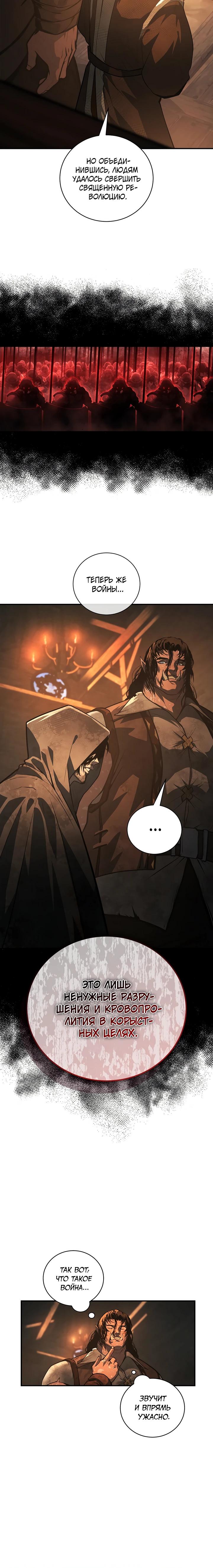 Манга Полукровка - Глава 2 Страница 17