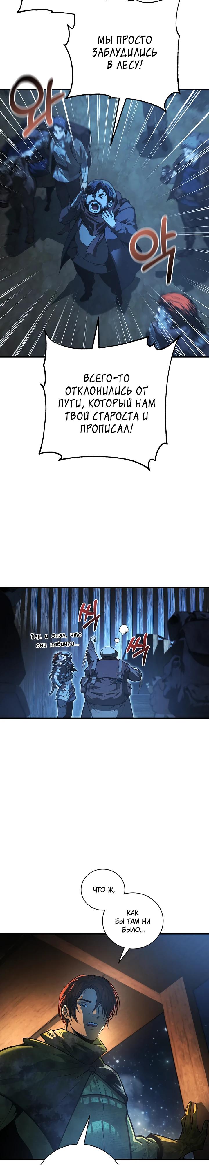 Манга Полукровка - Глава 2 Страница 6