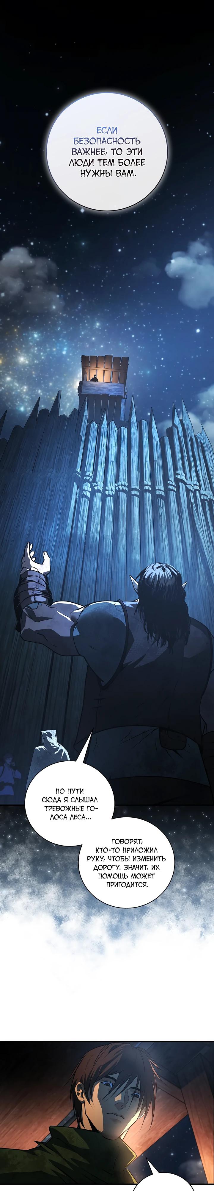 Манга Полукровка - Глава 2 Страница 8