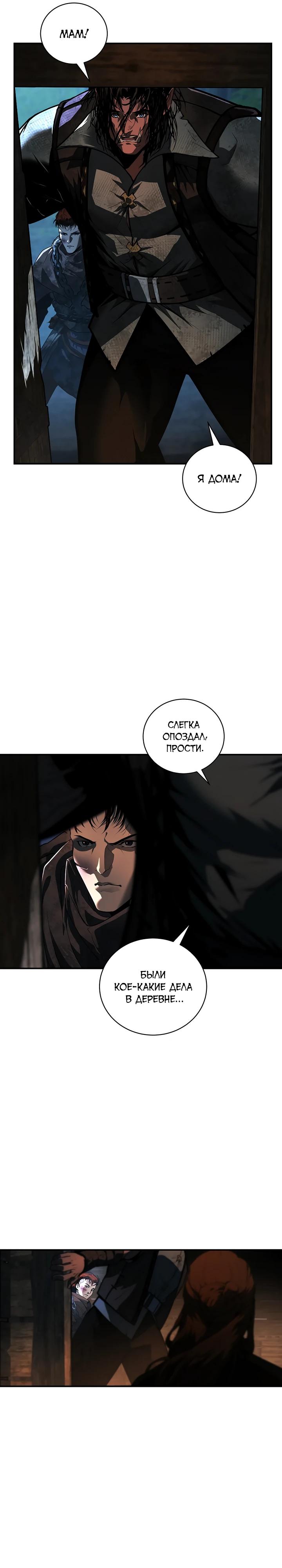 Манга Полукровка - Глава 2 Страница 29