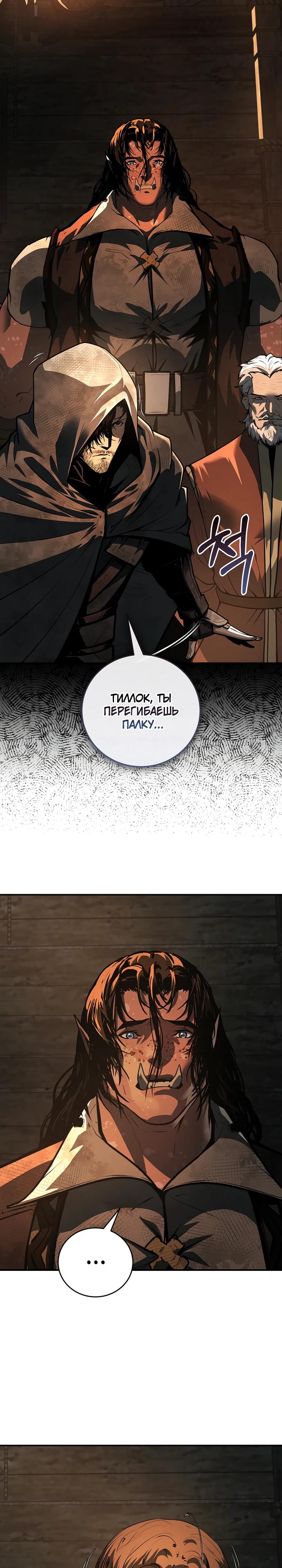 Манга Полукровка - Глава 2 Страница 23